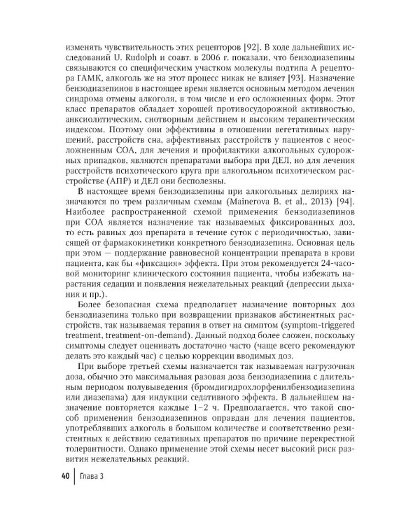 Синдром отмены алкоголя с делирием (белая горячка): руководство для врачей
