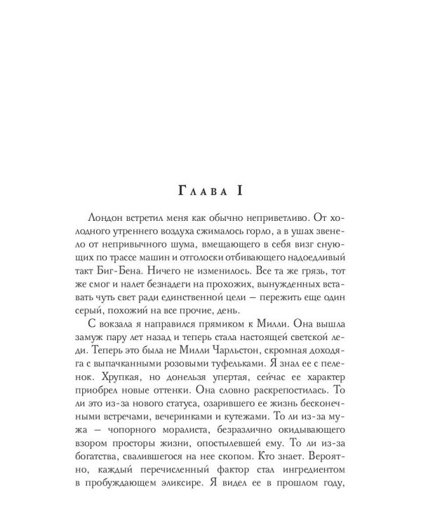 Запертое эхо