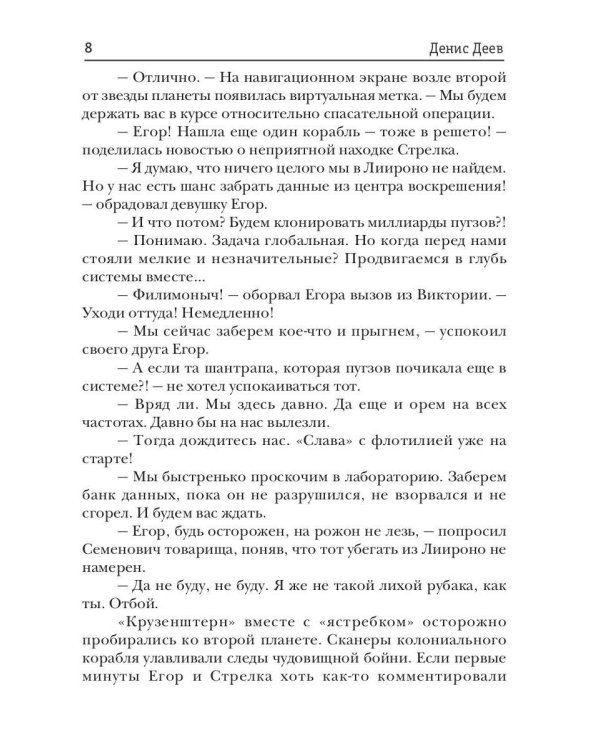 Красная галактика. Кн. 4