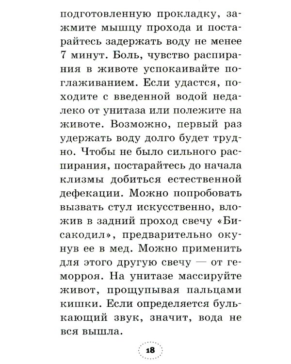 Практика завоевания здоровья. Прощайтесь с болезнями