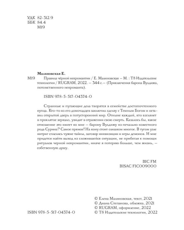 Правила черной некромантии. Кн. 2