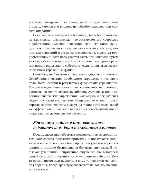Дополнительное изображение книги «Осанка решает все. Один сантиметр от скованности и боли до свободы движения»