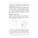 Теория графов в занимательных задачах: Более 250 задач с подробными решениями. 9-е изд