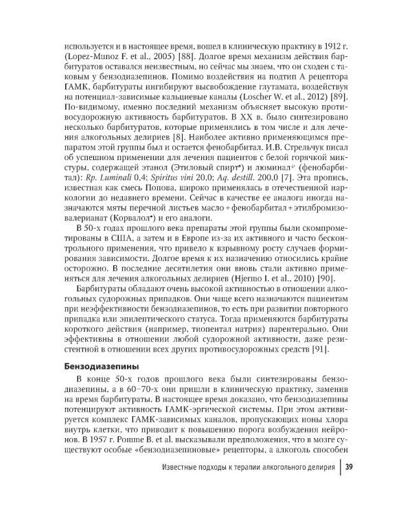 Синдром отмены алкоголя с делирием (белая горячка): руководство для врачей