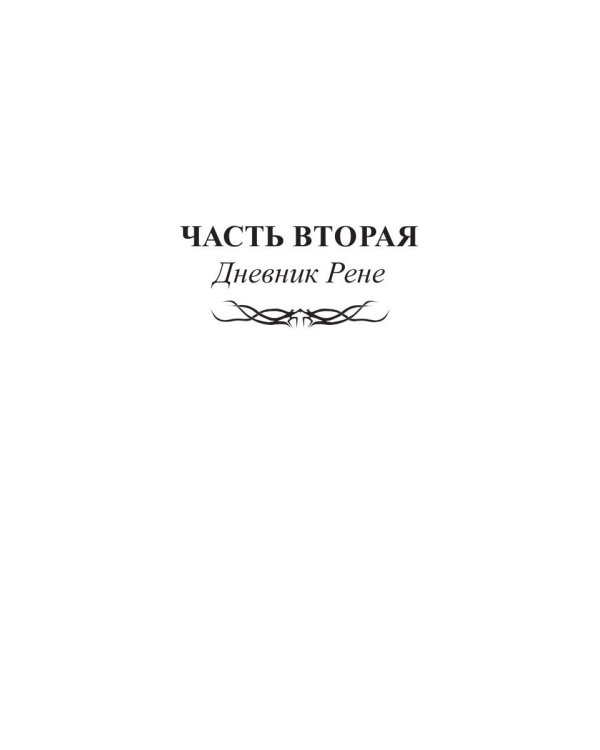 Запертое эхо