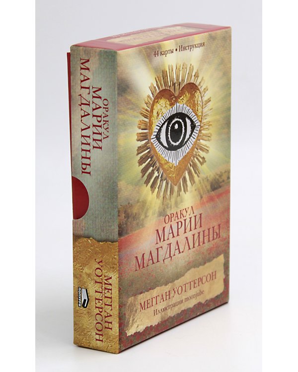 Оракул Марии Магдалины (44 карты+ инструкция)