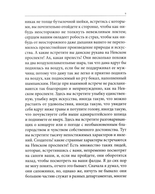 Весь Гоголь для школьников: повести, поэма "Мертвые души"