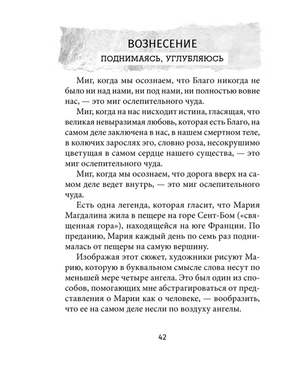 Оракул Марии Магдалины (44 карты+ инструкция)