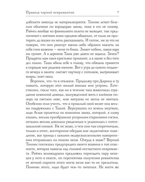 Правила черной некромантии. Кн. 2