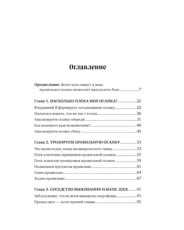 Дополнительное изображение книги «Осанка решает все. Один сантиметр от скованности и боли до свободы движения»