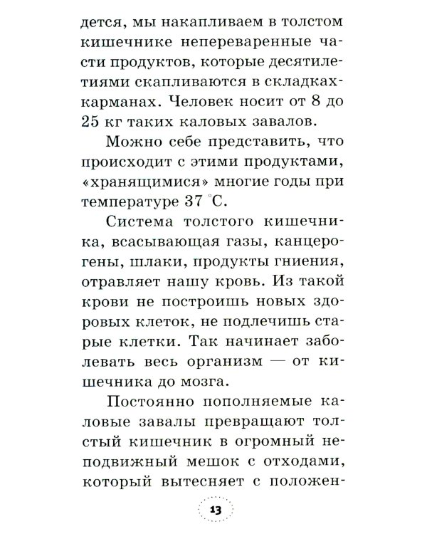 Практика завоевания здоровья. Прощайтесь с болезнями