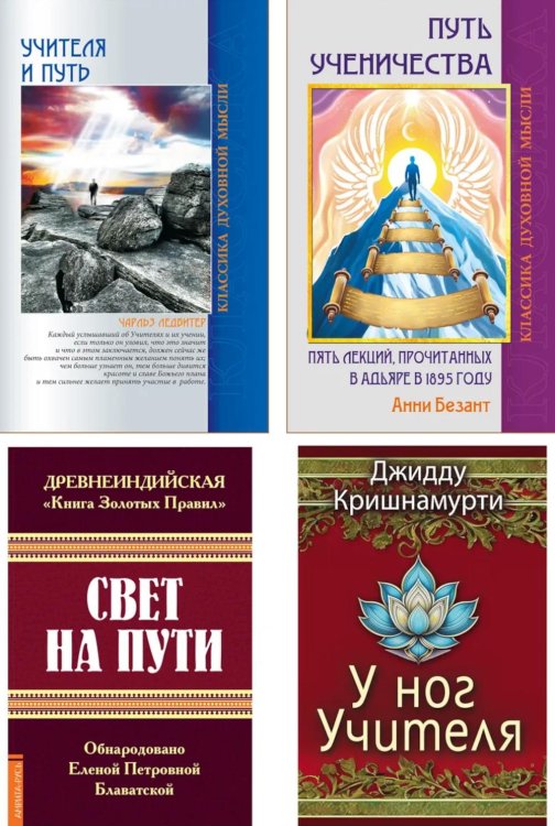 Золотые правила духовного пути (комплект из 4 кн.)