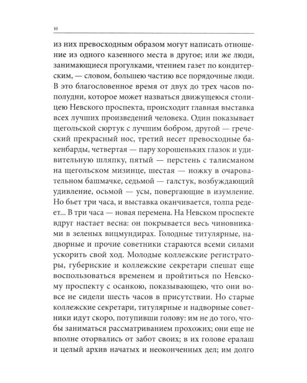Весь Гоголь для школьников: повести, поэма "Мертвые души"