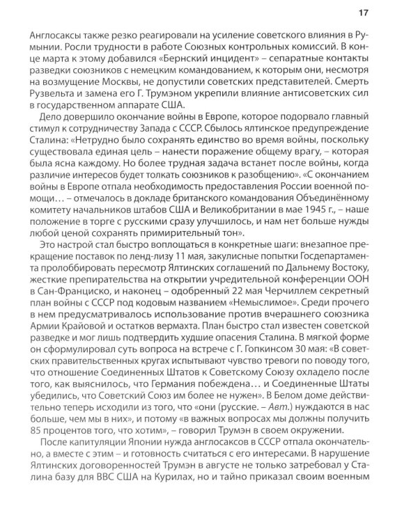 Ялта-1945. Вызовы современности. Ялтинско-Потсдамская система международных отношений и вызовы современности
