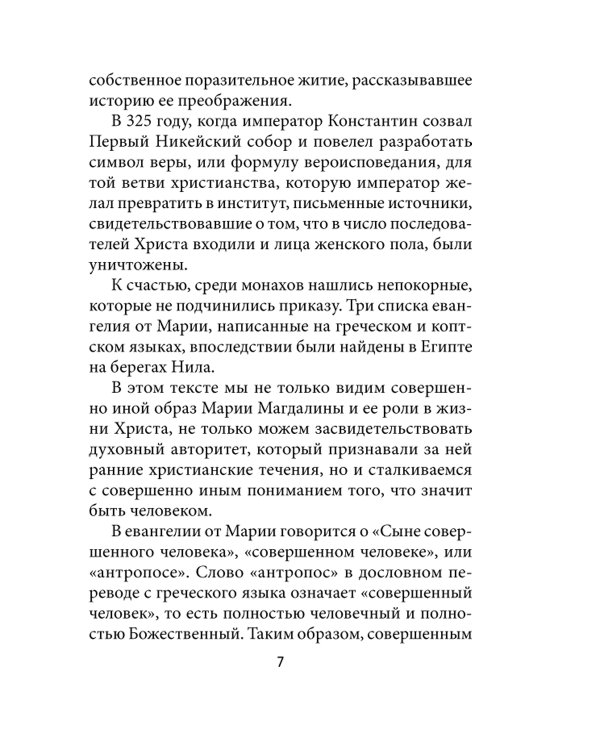 Оракул Марии Магдалины (44 карты+ инструкция)