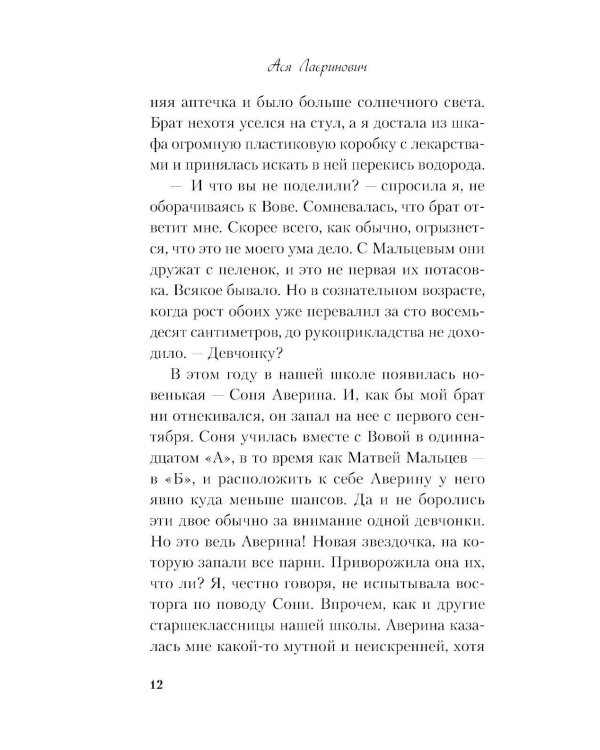 Дополнительное изображение книги «Планы на лето»