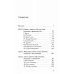 Саньютта-никая. Связанные наставления Будды. Ч. 2: Книга причинности