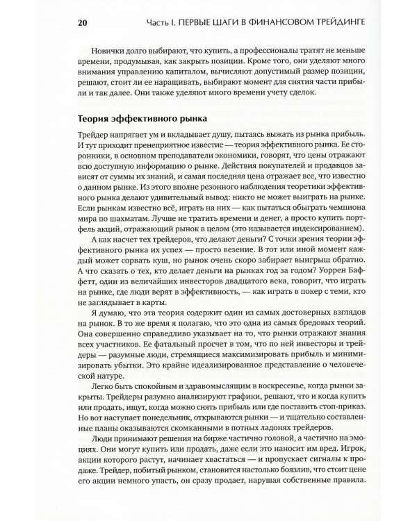 Трейдинг с доктором Элдером: Энциклопедия биржевой игры. 10-е изд