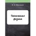 Техническая физика