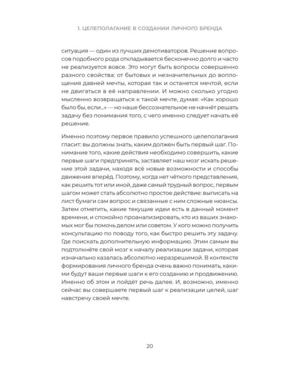 Единственный экземпляр. Создание личного бренда