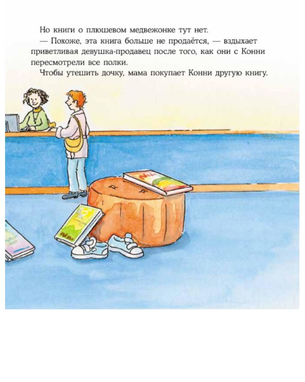 Конни читает