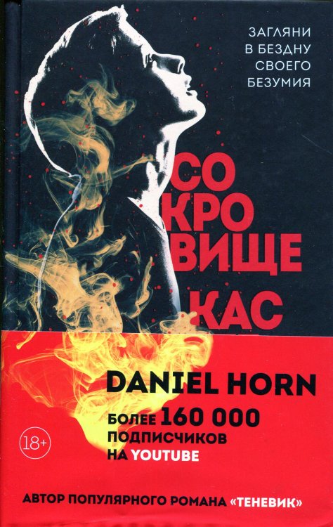 Сокровище Кастеров