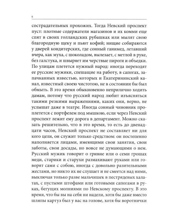 Весь Гоголь для школьников: повести, поэма "Мертвые души"