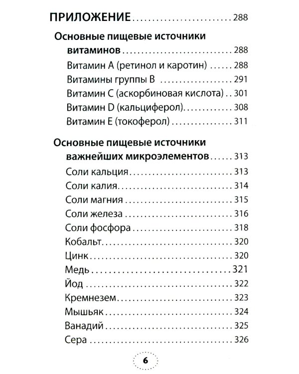 Практика завоевания здоровья. Прощайтесь с болезнями