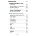 Быть здоровым всю жизнь Практика завоевания здоровья. Прощайтесь с болезнями