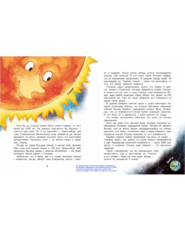 Солнце. Наша главная звезда. Вып. 230. 2-е изд