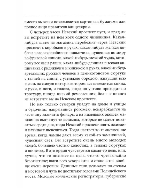 Весь Гоголь для школьников: повести, поэма "Мертвые души"