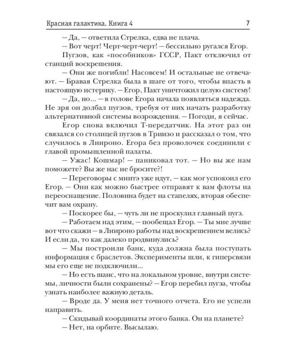 Красная галактика. Кн. 4