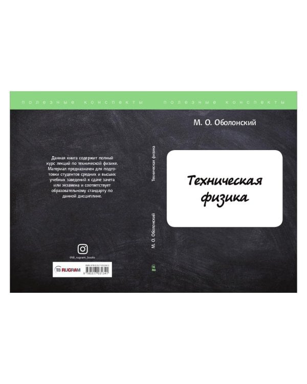 Техническая физика