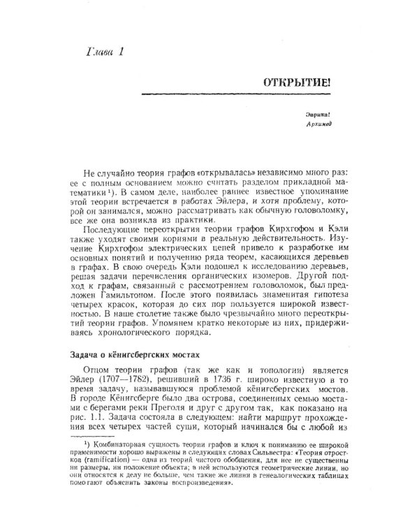 Теория графов в занимательных задачах: Более 250 задач с подробными решениями. 9-е изд. (голубая, пер.)