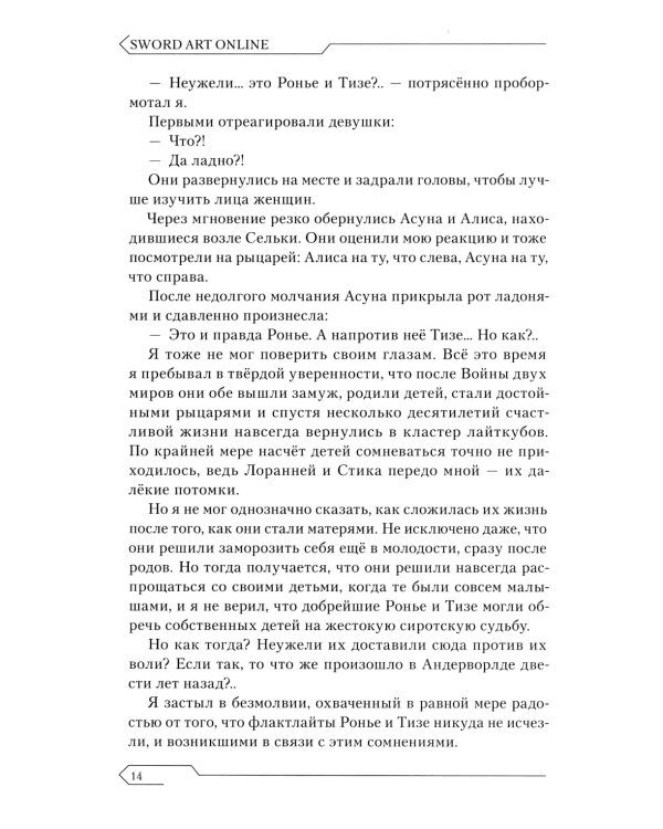 Sword Art Online. Т. 26: Unital Ring V: ранобэ