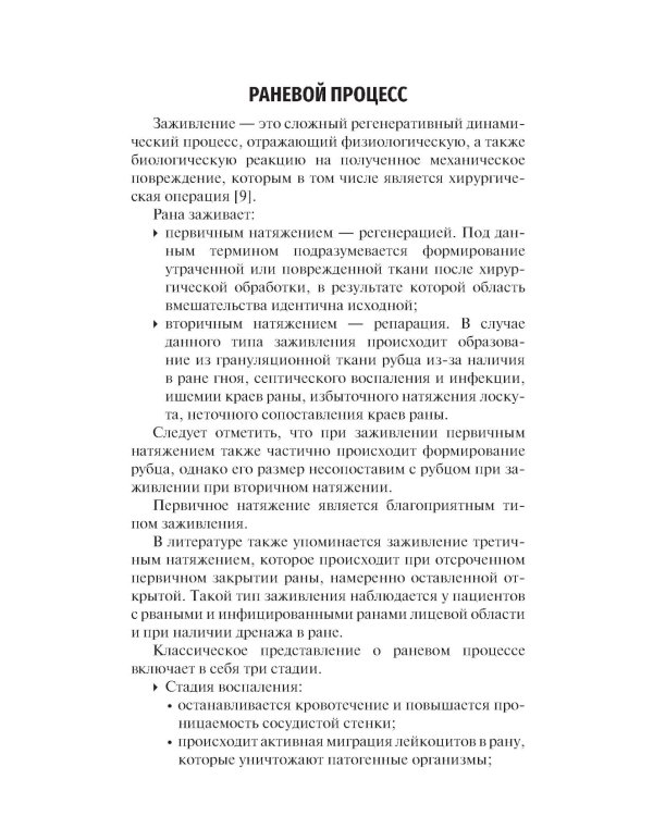 Швы в хирургической стоматологии: Учебное пособие