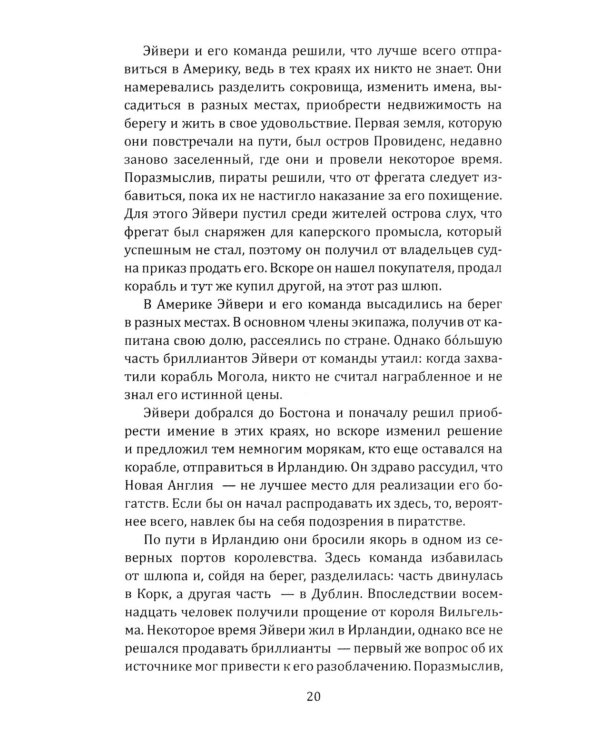 Всеобщая история пиратства. Жизнь и пиратские приключения славного капитана Синглтона: романы