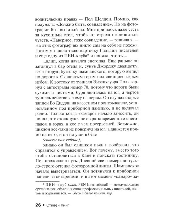 Мизери: роман