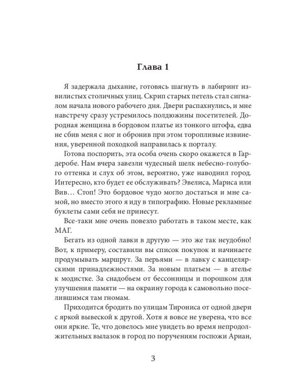 Магазин волшебных редкостей