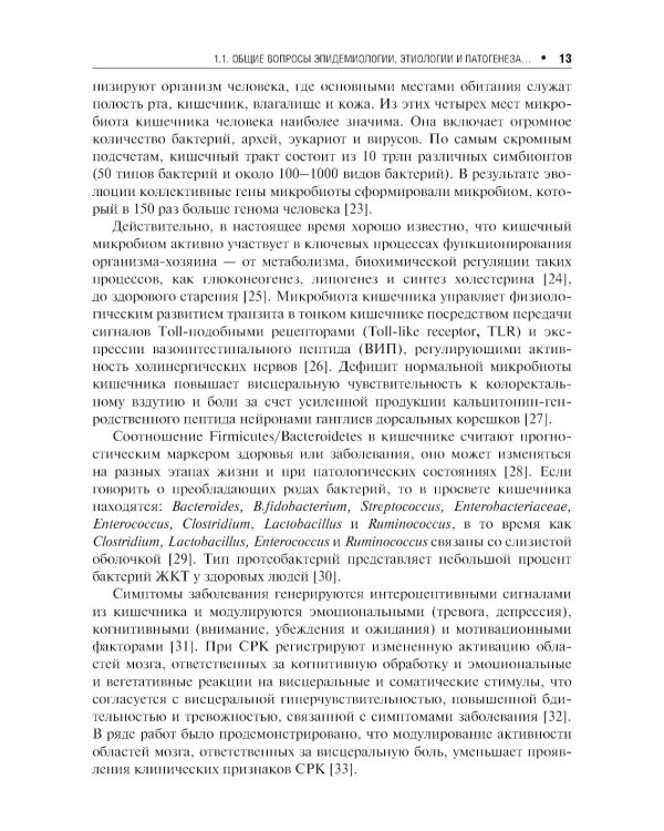 Синдром раздраженного кишечника и СРК-подобные синдромы