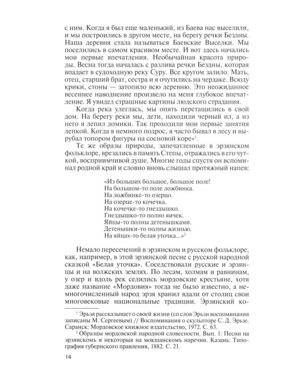 Дополнительное изображение книги «ЖЗЛ. Степан Эрьзя. Трагедия триумфа»