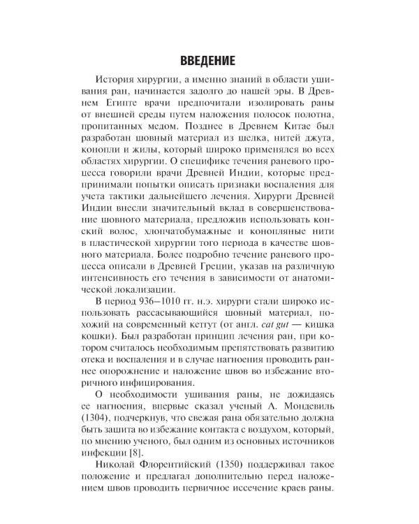 Швы в хирургической стоматологии: Учебное пособие