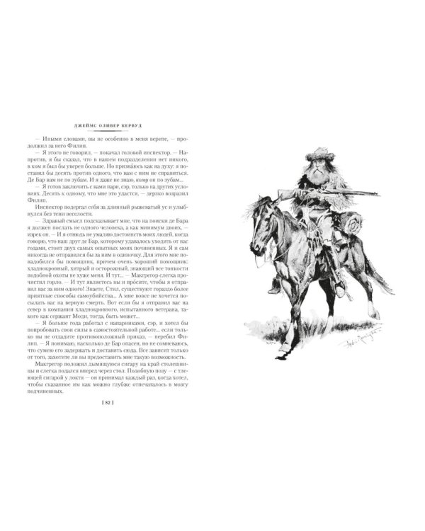 Дополнительное изображение книги «Закон великих снегов: романы, рассказы»