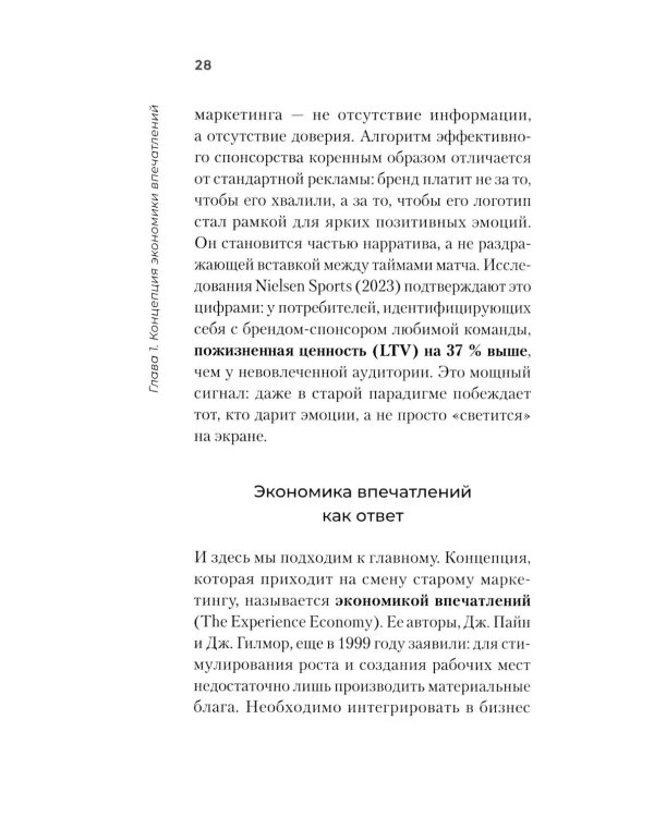 Экономика впечатлений как стратегия роста. Как создавать продукт, за который готовы платить больше