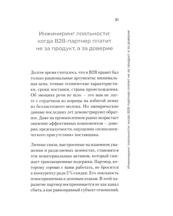 Экономика впечатлений как стратегия роста. Как создавать продукт, за который готовы платить больше