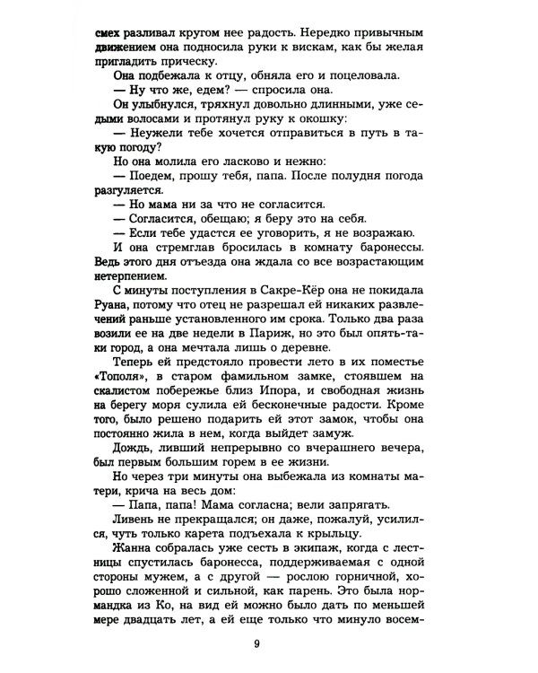 Ги де Мопассан. Собрание сочинений в 5-ти томах (количество томов: 5)