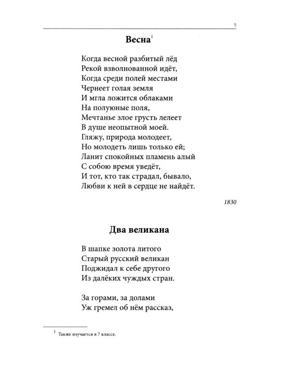 Весь Лермонтов для школьников: cтихи, поэмы, "Герой нашего времени"