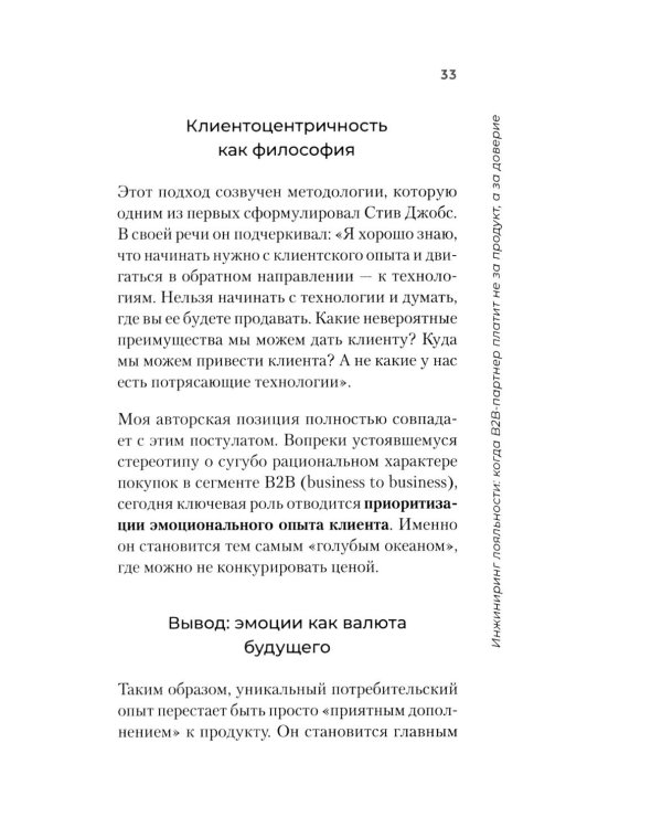 Экономика впечатлений как стратегия роста. Как создавать продукт, за который готовы платить больше