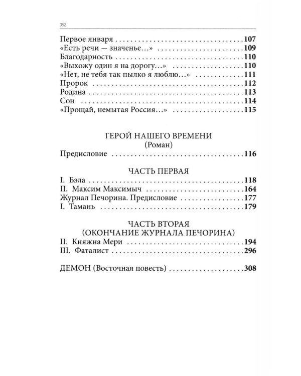 Весь Лермонтов для школьников: cтихи, поэмы, "Герой нашего времени"