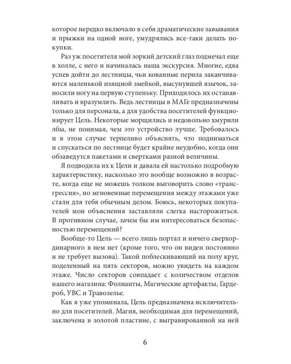 Магазин волшебных редкостей